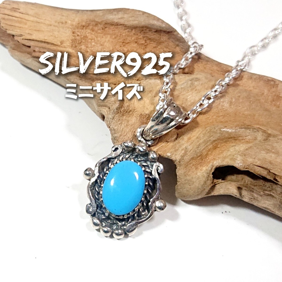 1667 SILVER925 ミニ ターコイズトップ シルバー925 小 シンセティック 練り石 オーバル 楕円 ワイヤーワーク ネイティブ インディアン 拍卖