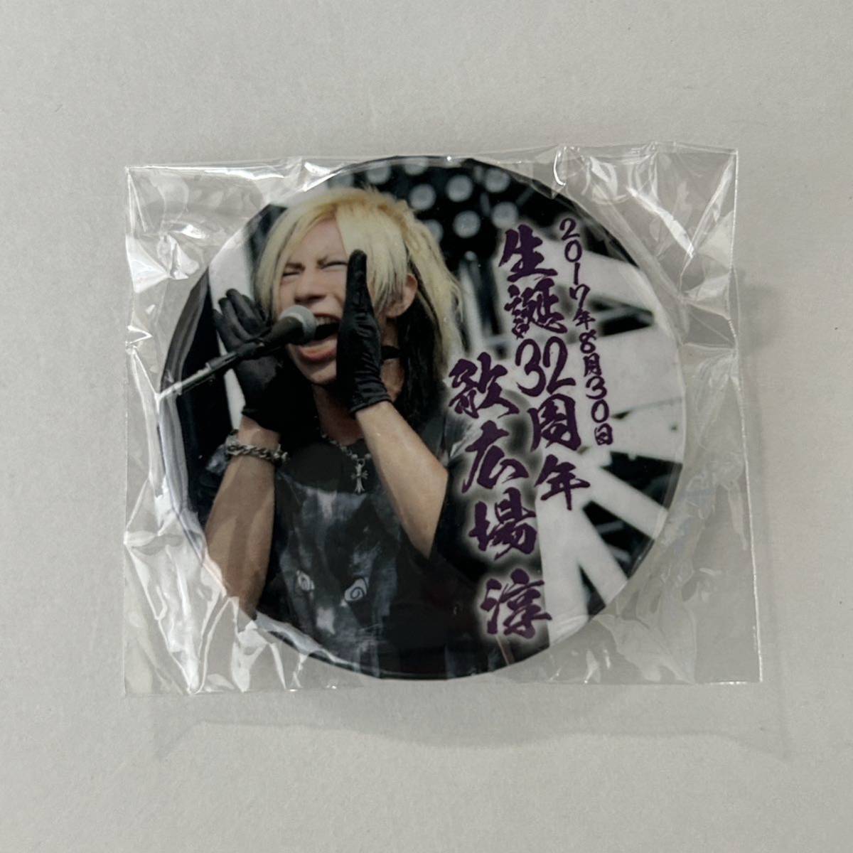 2017年☆バースデー缶バッジ 歌広場淳⑦【ゴールデンボンバー バースデーグッズ ガチャ うぱバ 32nd 実写】拍卖