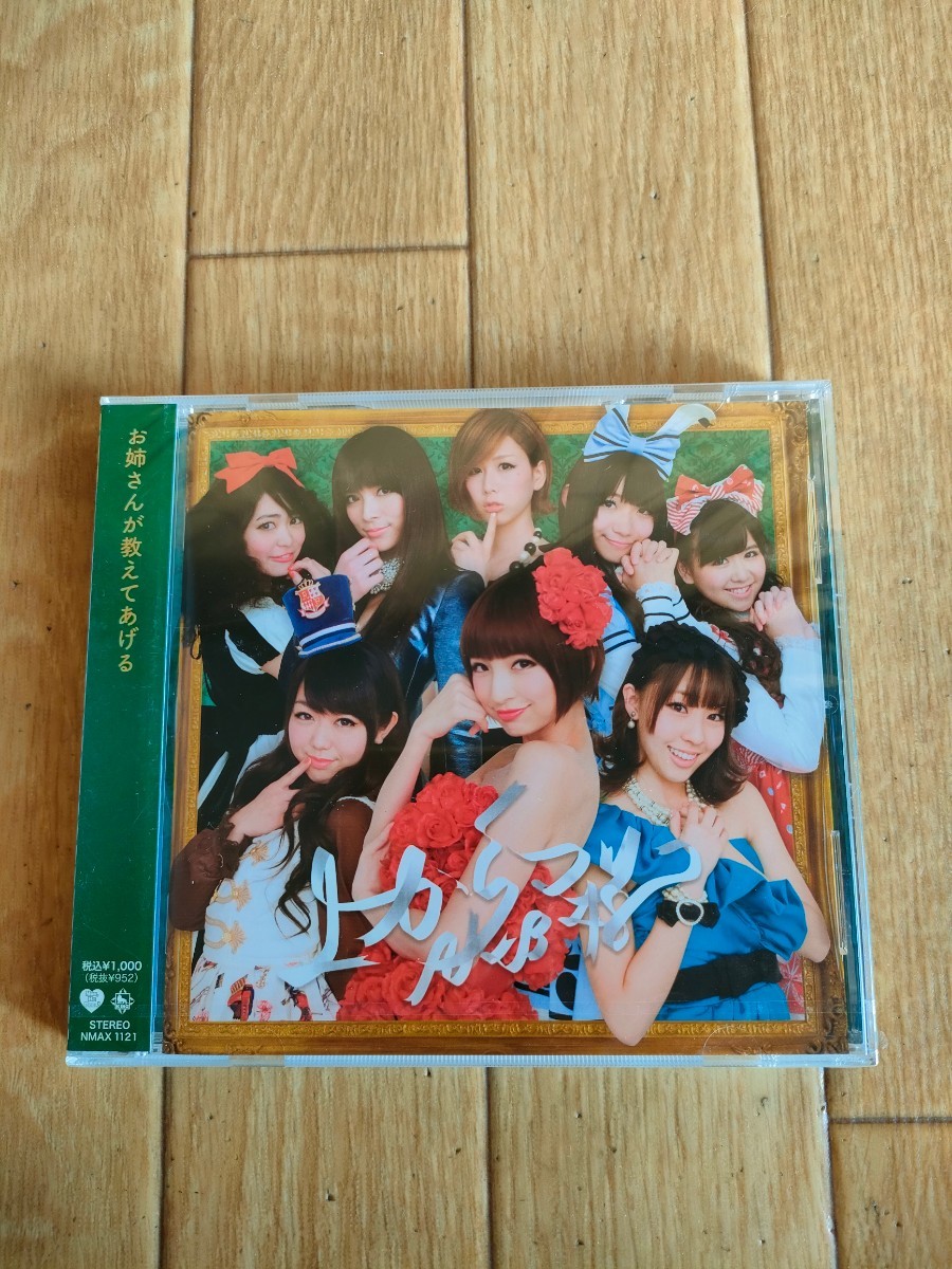 廃盤 新品未開封 AKB48 上からマリコ 劇場盤 Ue kara Mariko 篠田麻里子 拍卖