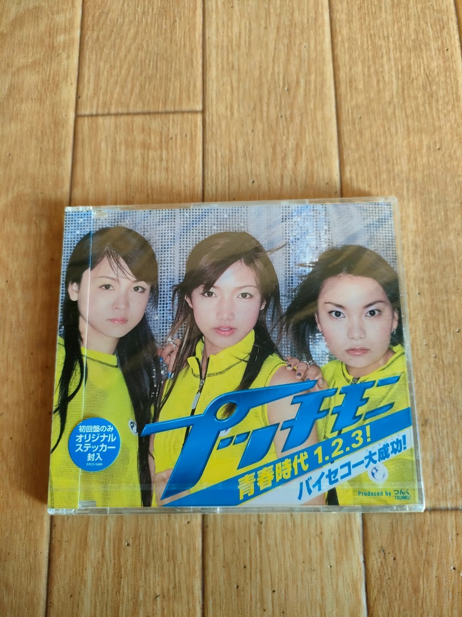 レア 廃盤 初回限定盤 新品未開封 プッチモニ 青春時代1.2.3! Petitmoni Seishun Jidai拍卖