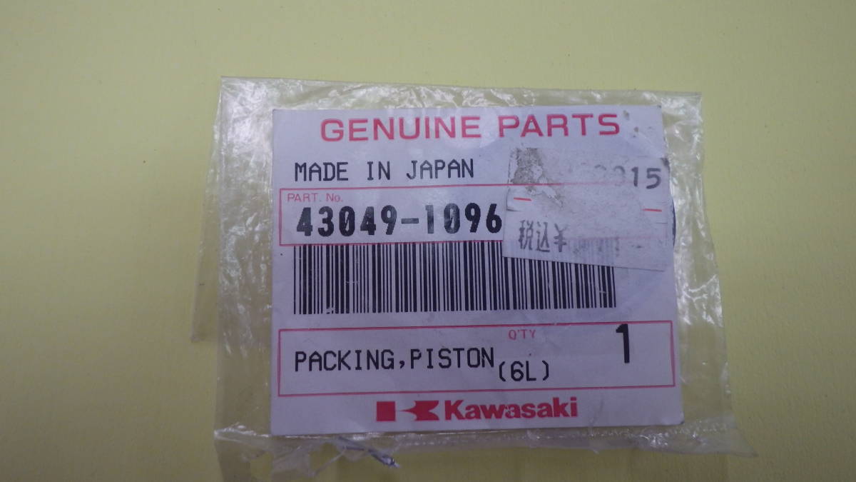 A041 カワサキ ブレーキピストンシール 43049-1096拍卖
