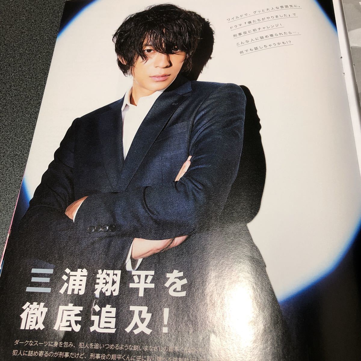 JUNON2017.8三浦翔平切り抜き5ページ拍卖