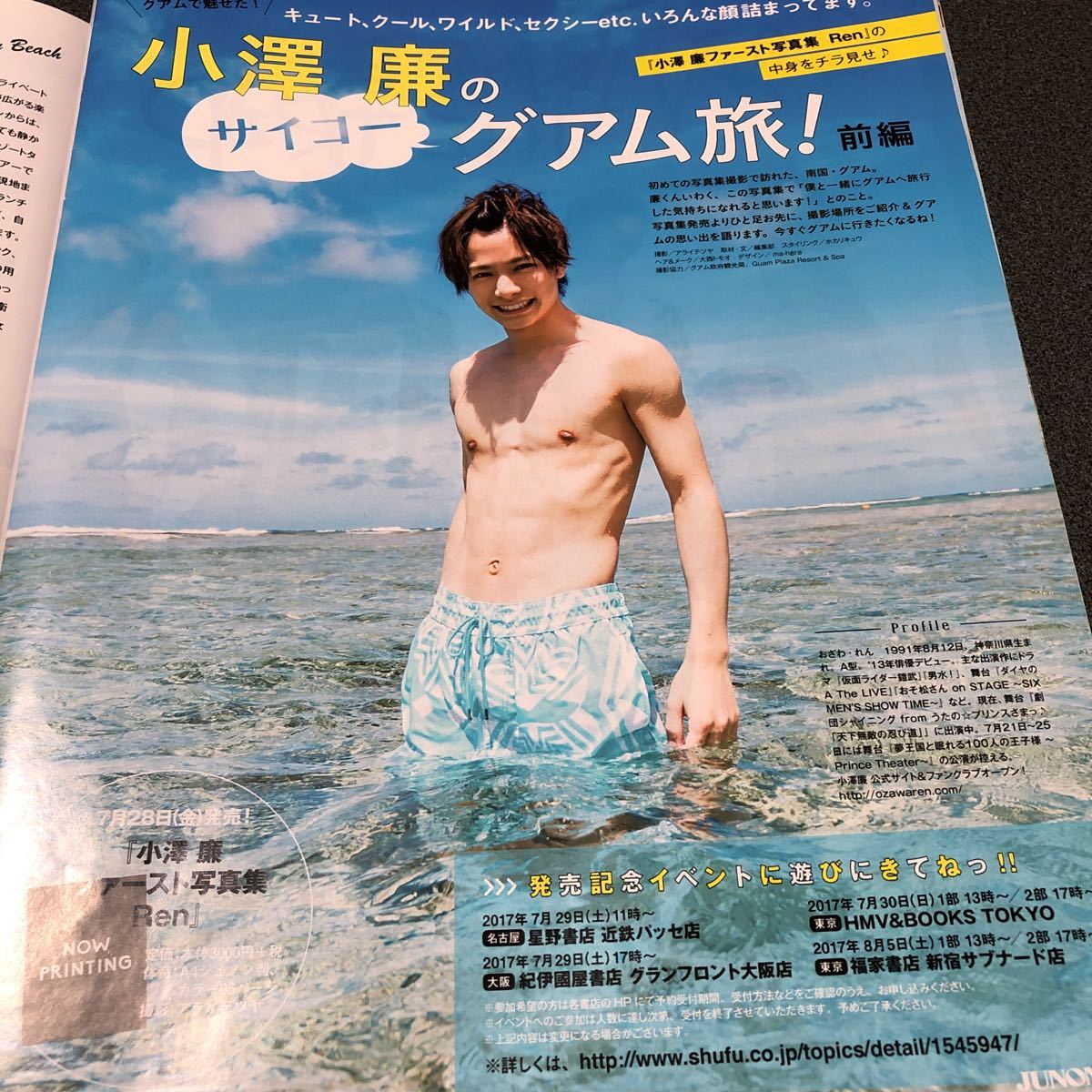 JUNON2017.8小澤廉切り抜き4ページ拍卖