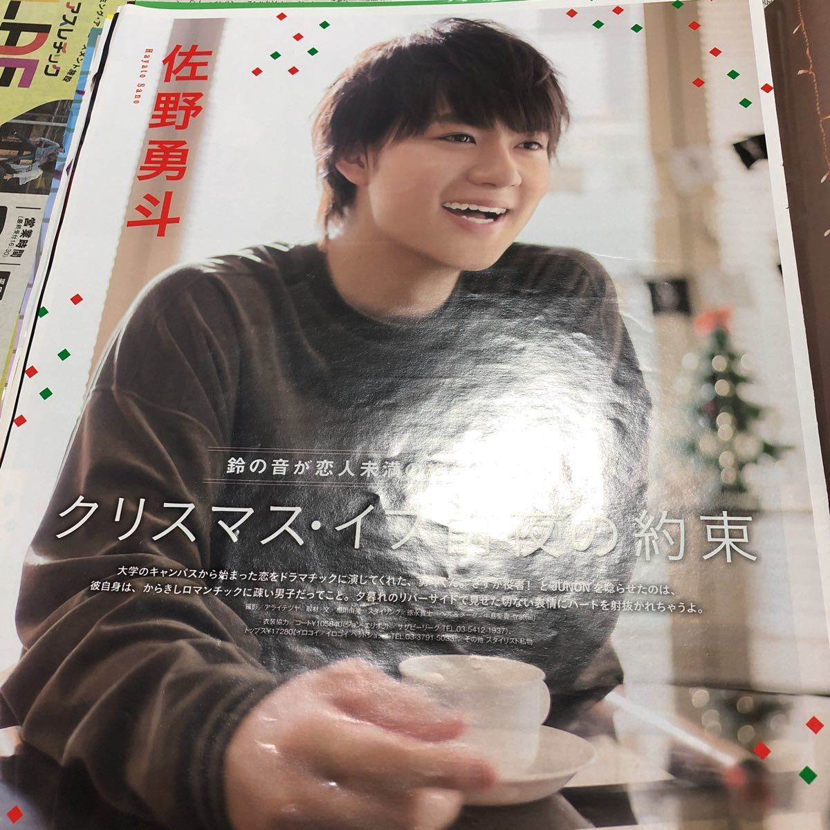 JUNON2018.1佐野勇人切り抜き3ページ拍卖