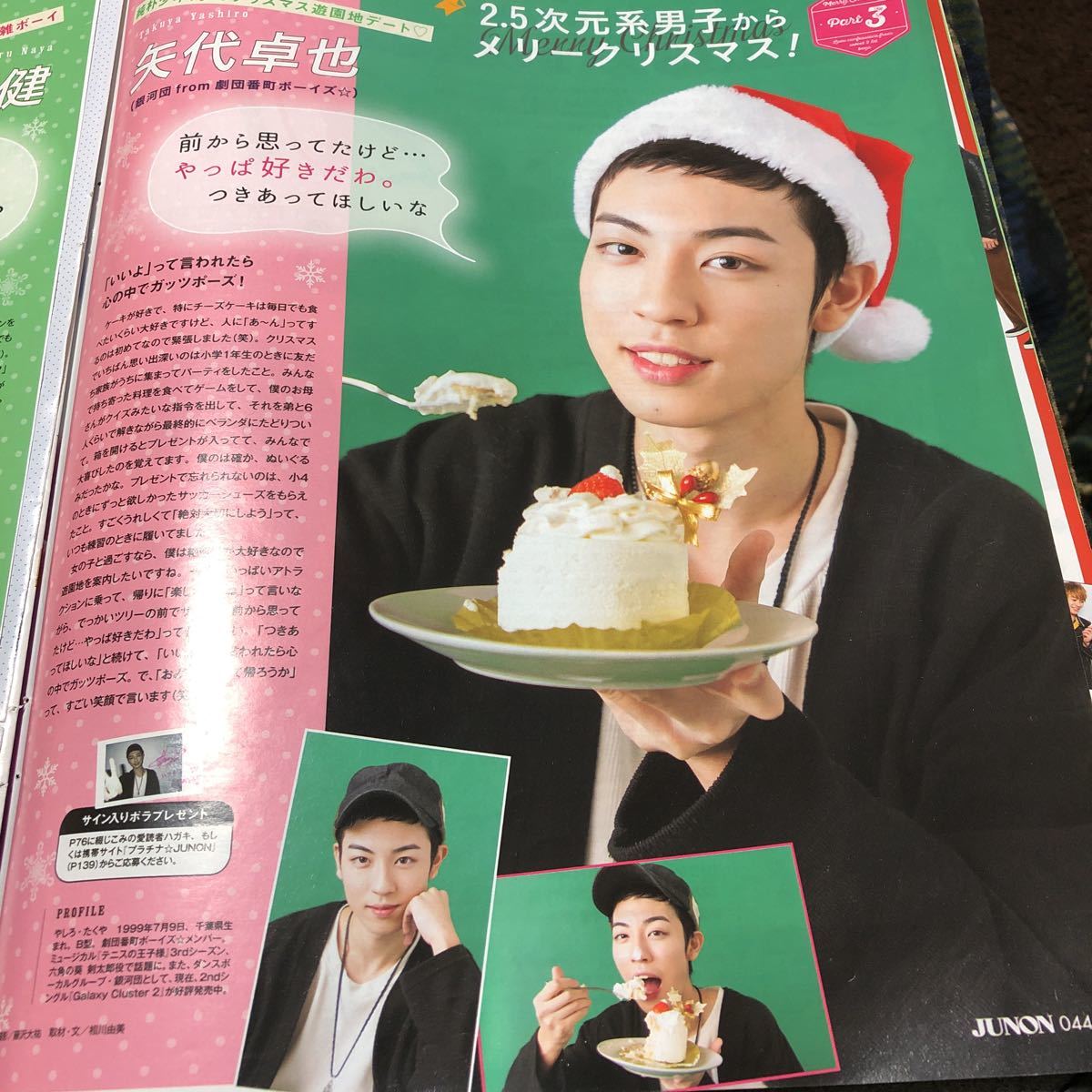 JUNON2018.1矢代卓也切り抜き1ページ拍卖