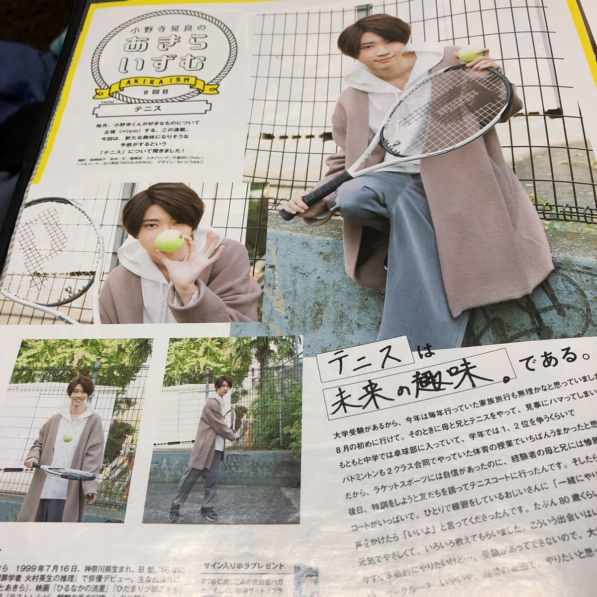 JUNON2018.1小野寺晃良切り抜き1ページ拍卖