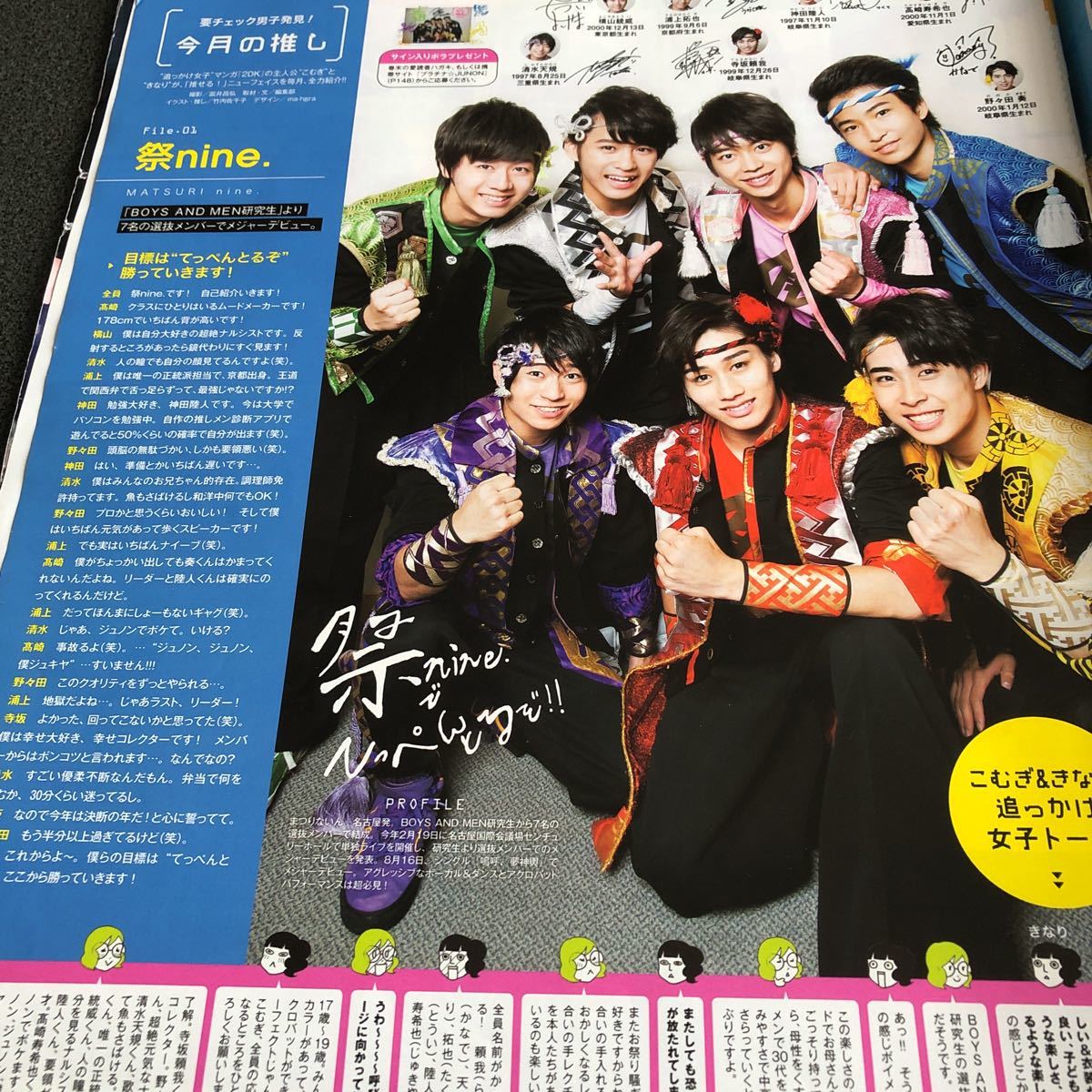 JUNON2017.10 祭nine.切り抜き1ページ拍卖