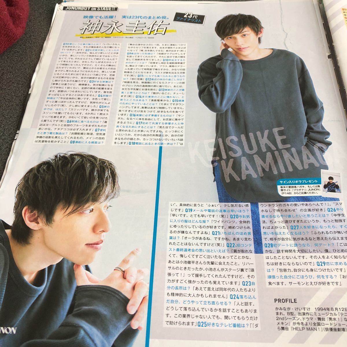 JUNON2017.10神永圭佑切り抜き1ページ拍卖