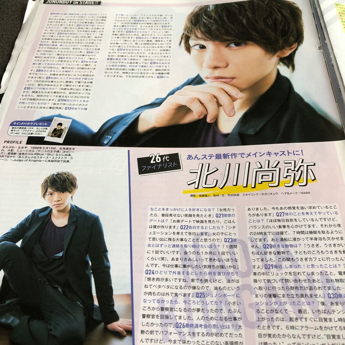 JUNON2017.10北川尚弥切り抜き1ページ拍卖