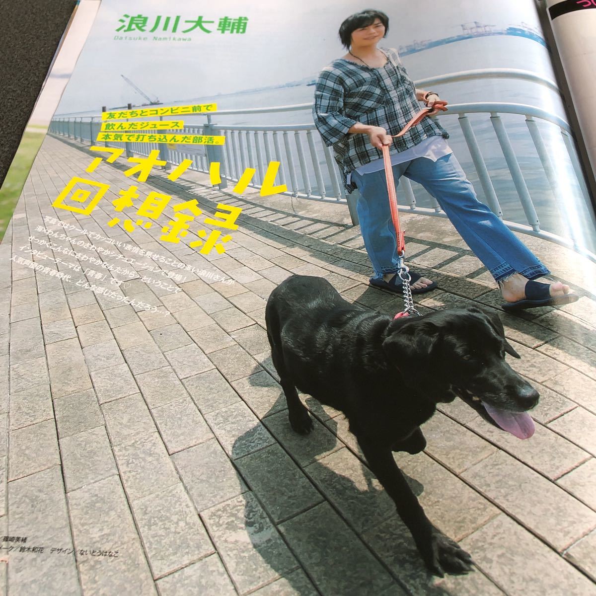 JUNON2017.1浪川大輔切り抜き3ページ拍卖