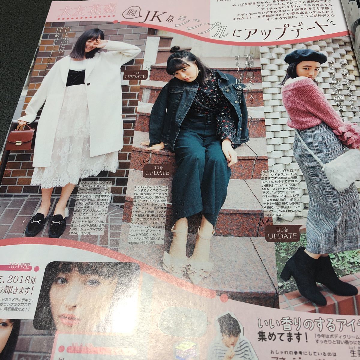 Seventeen2018.2大友花恋切り抜き1ページ拍卖