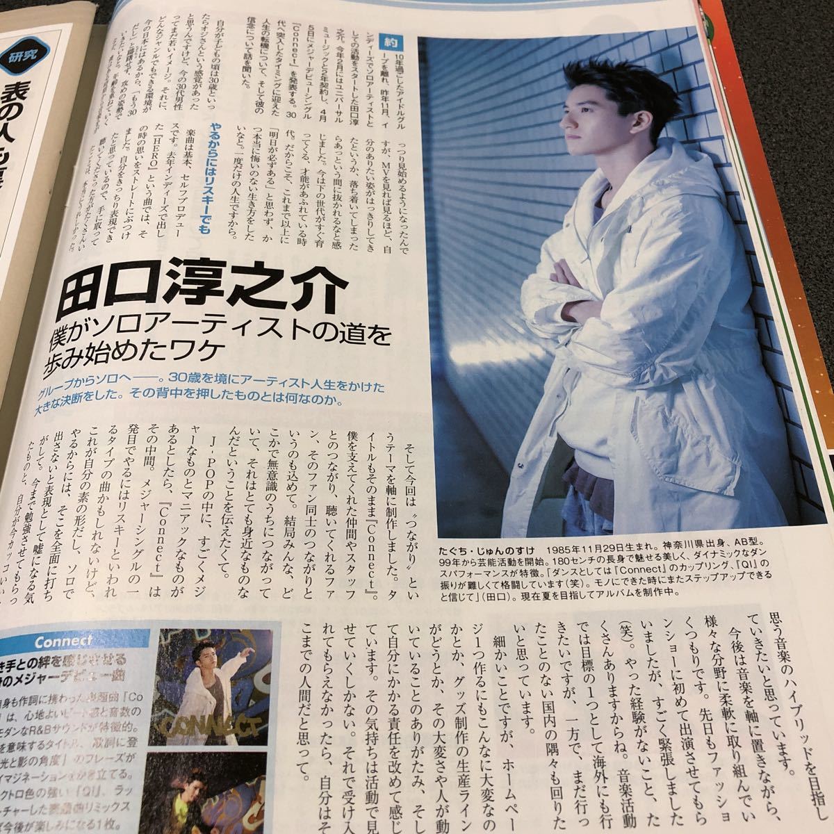 日経エンタテインメント2017.5田口淳之介切り抜き1ページ拍卖