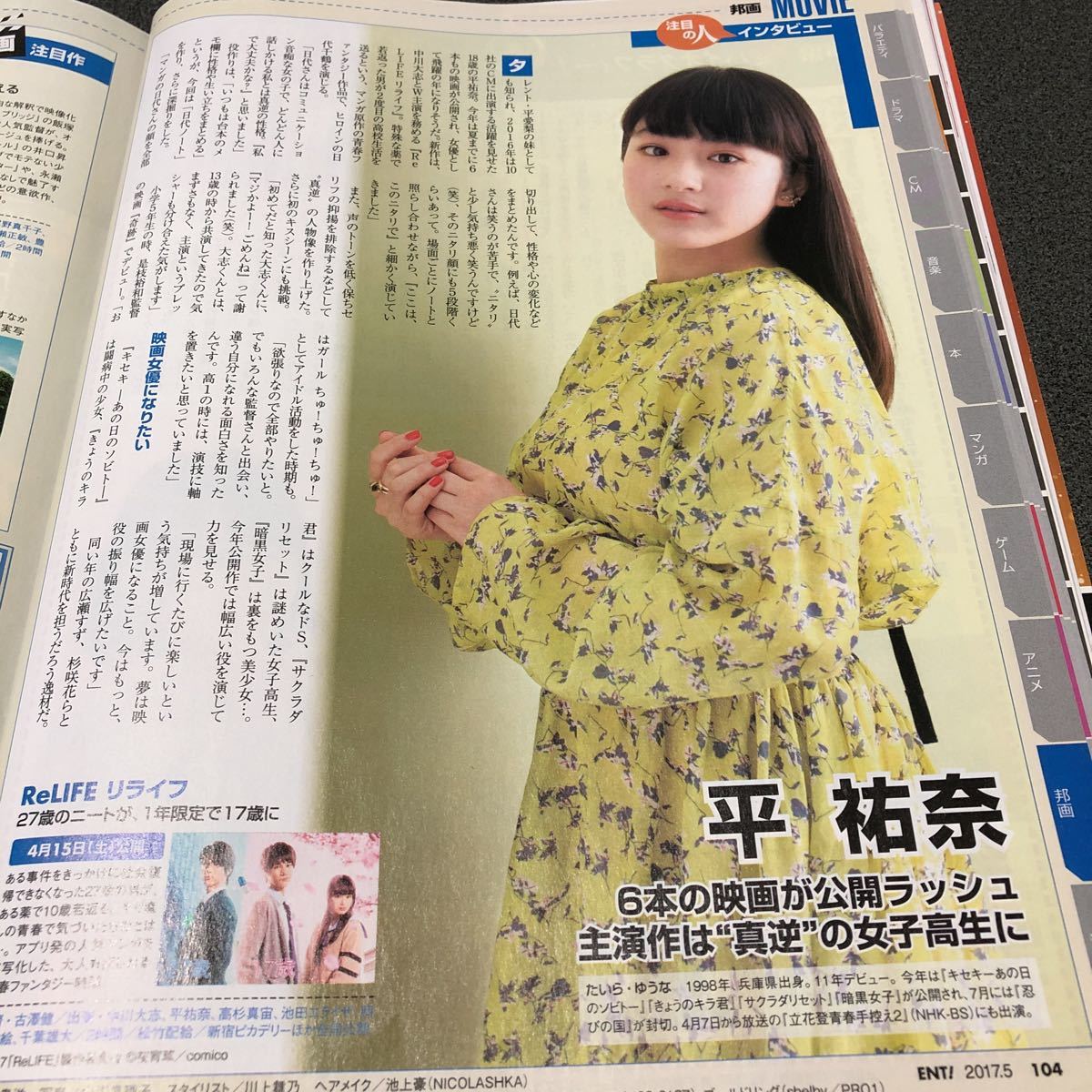 日経エンタテインメント2017.5平祐奈切り抜き1ページ拍卖