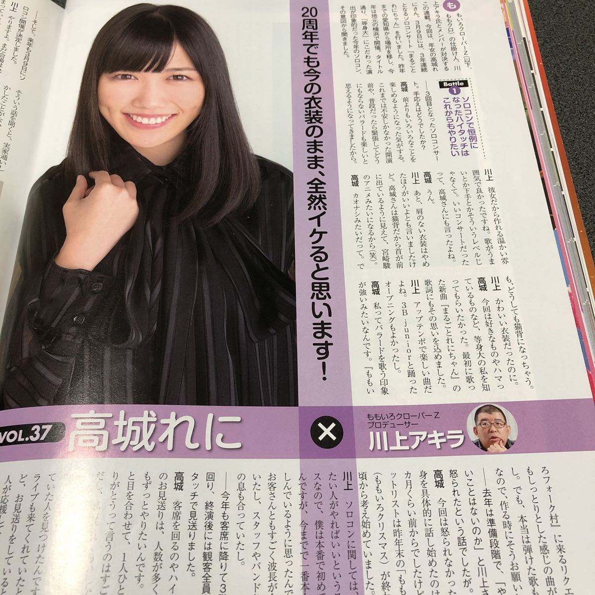 日経エンタテインメント2017.5高城れに切り抜き2ページ拍卖