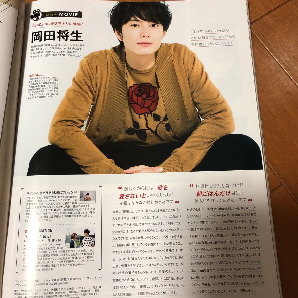 CanCam2018.2岡田将生切り抜き1ページ拍卖