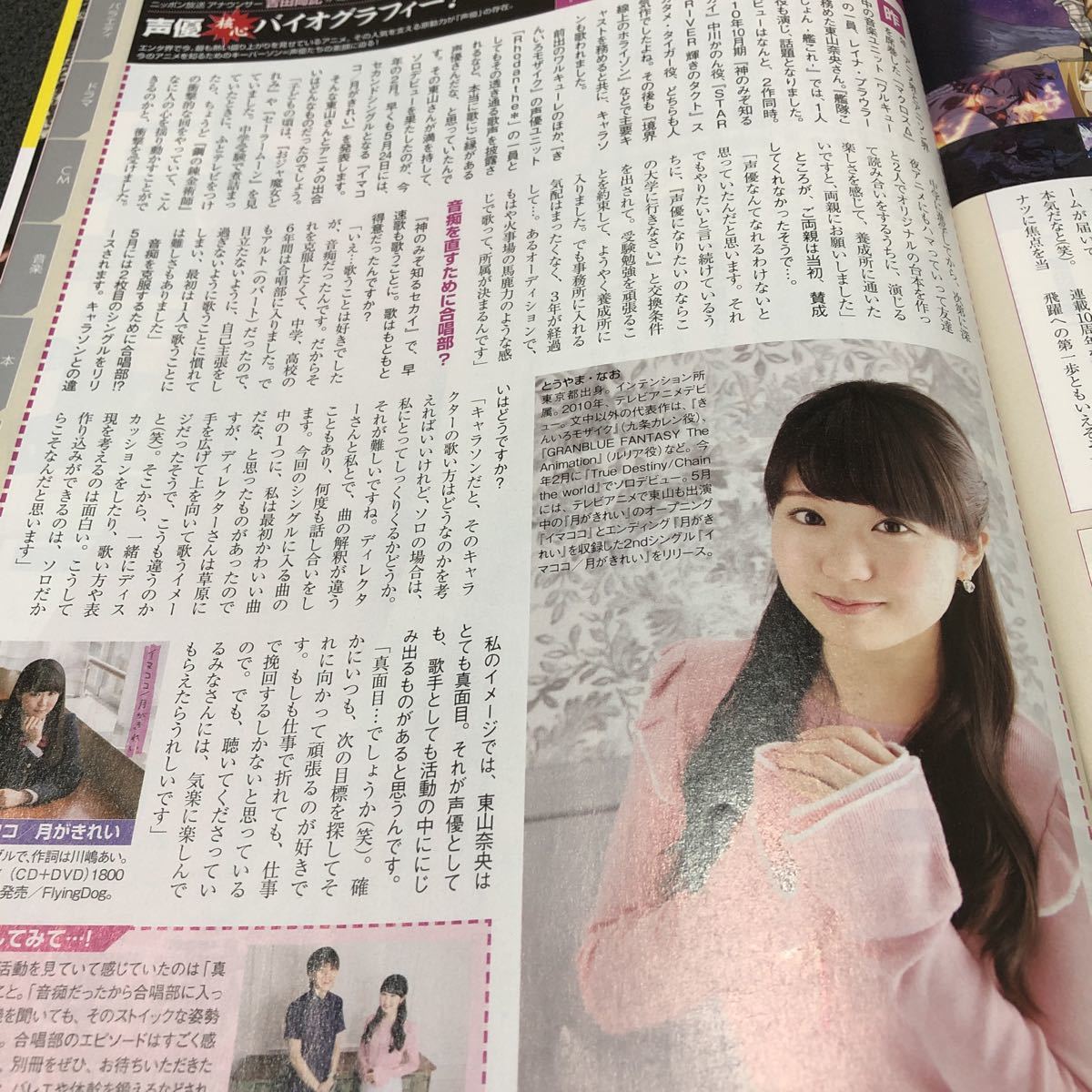 日経エンタテインメント2017.6東山奈央切り抜き1ページ拍卖