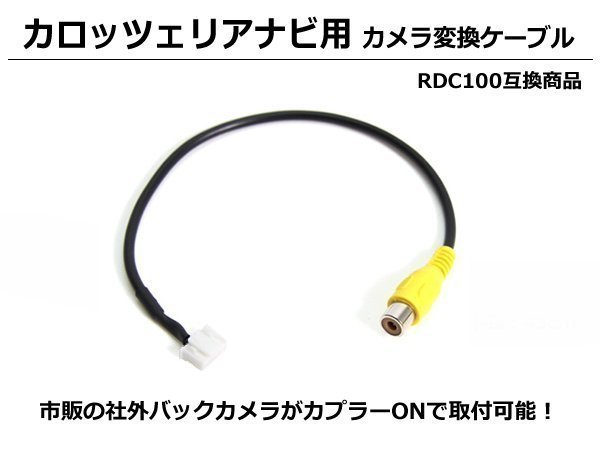 カロッツェリア ナビ バックカメラ 変換ケーブル RCA変換 /147-39 SM-N拍卖
