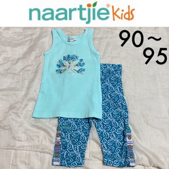 新品同様☆naartjie kids 上下セット 2T 18-24m 90 95 ブルー クジャク ナーチィ インポート拍卖