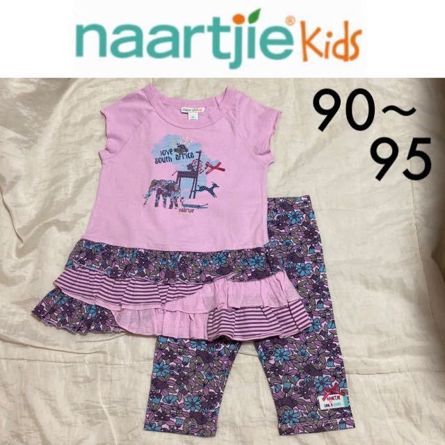新品☆naartjie kids 上下セット 2T 18-24m 95 90 紫 パープル フローラル アフリカ ナーチィ インポート拍卖