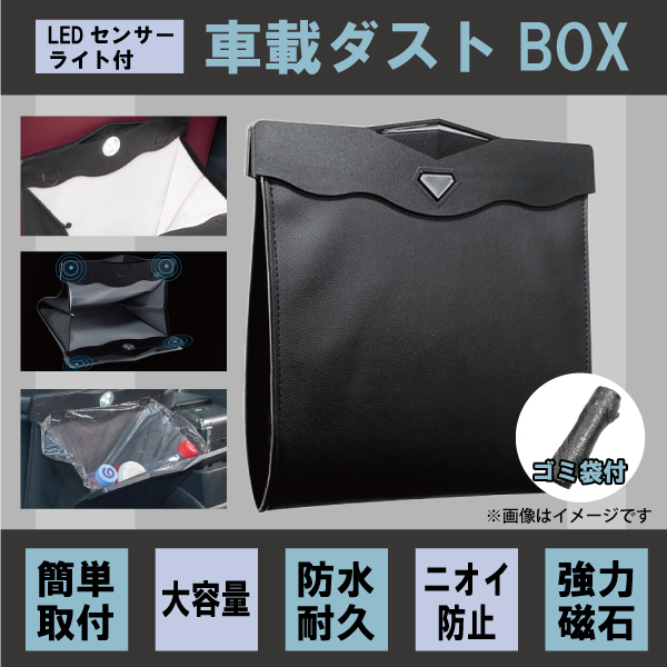 PJ18S 本州一律送料無料 車内 車用ゴミ箱 車載 車用 ゴミ箱 収納 おしゃれ LED 防水 大容量拍卖