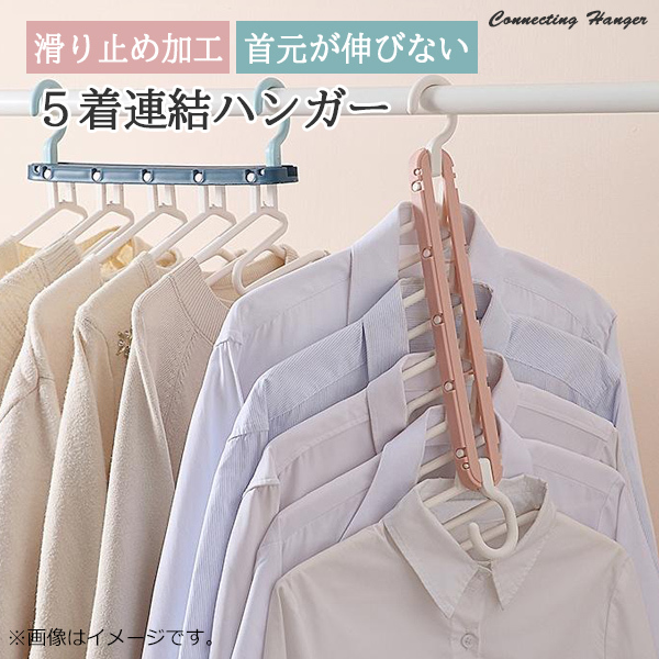PZ18S-gr グレー 本州一律送無 首が伸びない 5連 ハンガー 連結 連結ハンガー 省スペース 洗濯ハンガー クローゼット拍卖