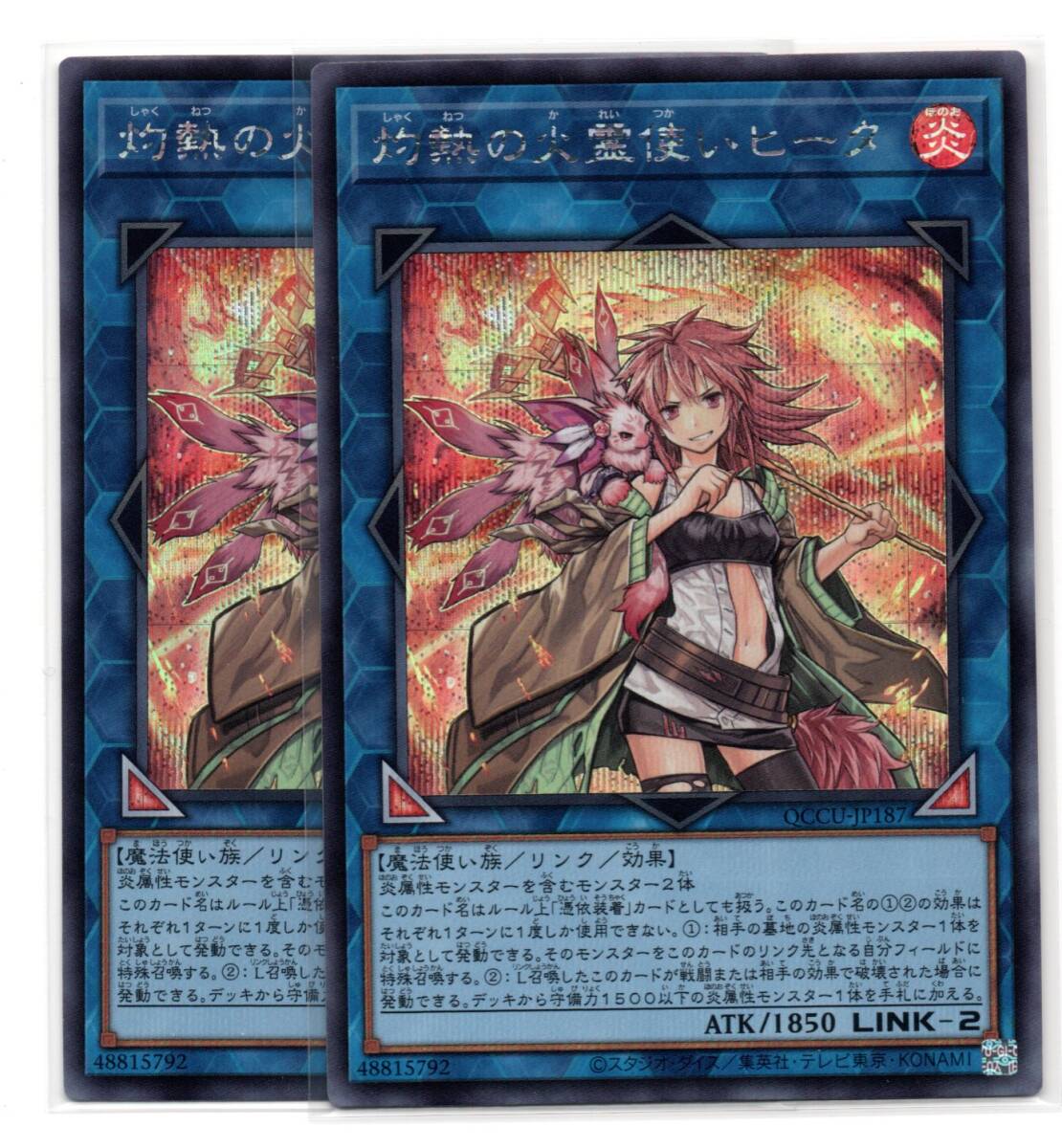 即決 遊戯王 QCCU 灼熱の火霊使いヒータ シークレット 2枚セット拍卖