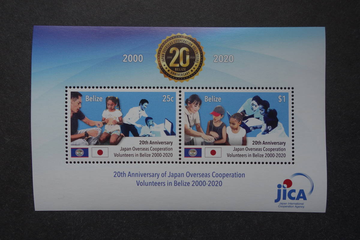 外国切手:ベリーズ切手 「ベリーズでのJICA事業20年」 小型シート 未使用拍卖