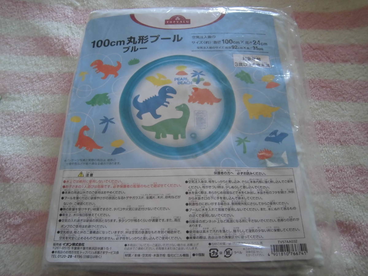 即決★未使用品★TOPVALU 100㎝丸型プール ブルー★恐竜拍卖