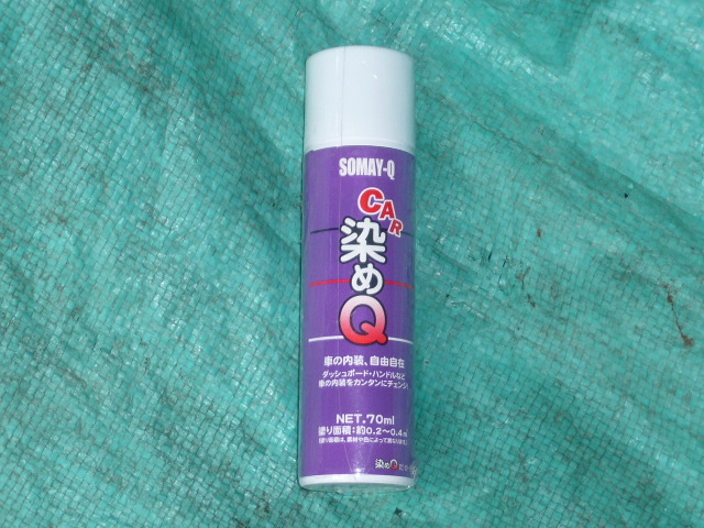 ☆レストア・リペア用 SOMAYA-Q CAR 染めQ エスプレッソブラウン② NET 70ml 新品・未使用品 18128☆拍卖