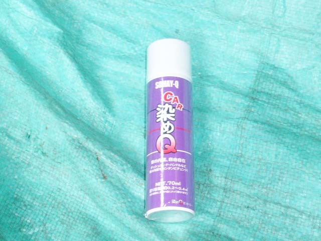 ☆レストア・リペア用 SOMAYA-Q CAR 染めQ エスプレッソブラウン④ NET 70ml 新品・未使用品 181212☆拍卖