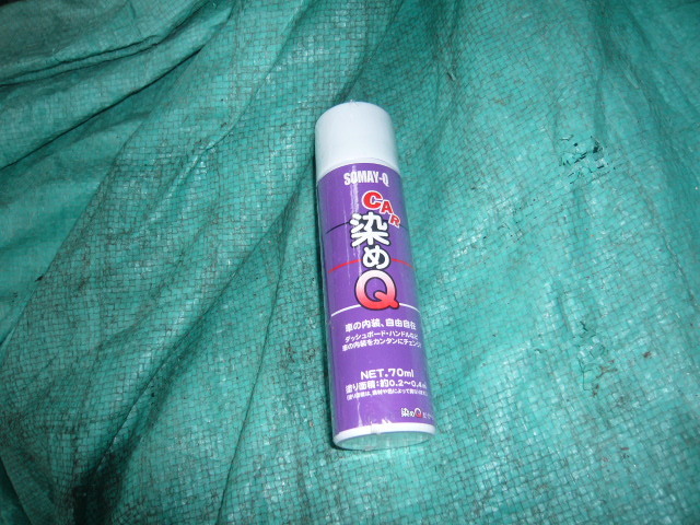☆レストア・リペア用 SOMAYA-Q CAR 染めQ エスプレッソブラウン⑤ NET 70ml 新品・未使用品 181213☆拍卖