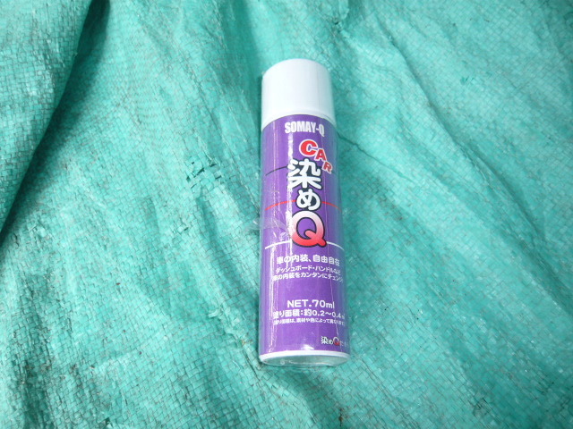 ☆レストア・リペア用 SOMAYA-Q CAR 染めQ エスプレッソブラウン⑥ NET 70ml 新品・未使用品 181214☆拍卖