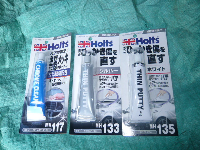 ☆レストア・リペア用 ホルツ クロームクリーン(小)MH117&ウスヅケパテ MH133&ウスヅケパテ MH135セット④ 新品・未使用品 181224☆拍卖