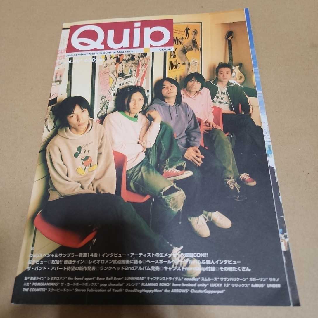 2005年 Quip vol.40 髭 レミオロメン ランクヘッド ASIAN KUNG-FU GENERATION メレンゲ 音速ライン the band apart base boll bear 拍卖