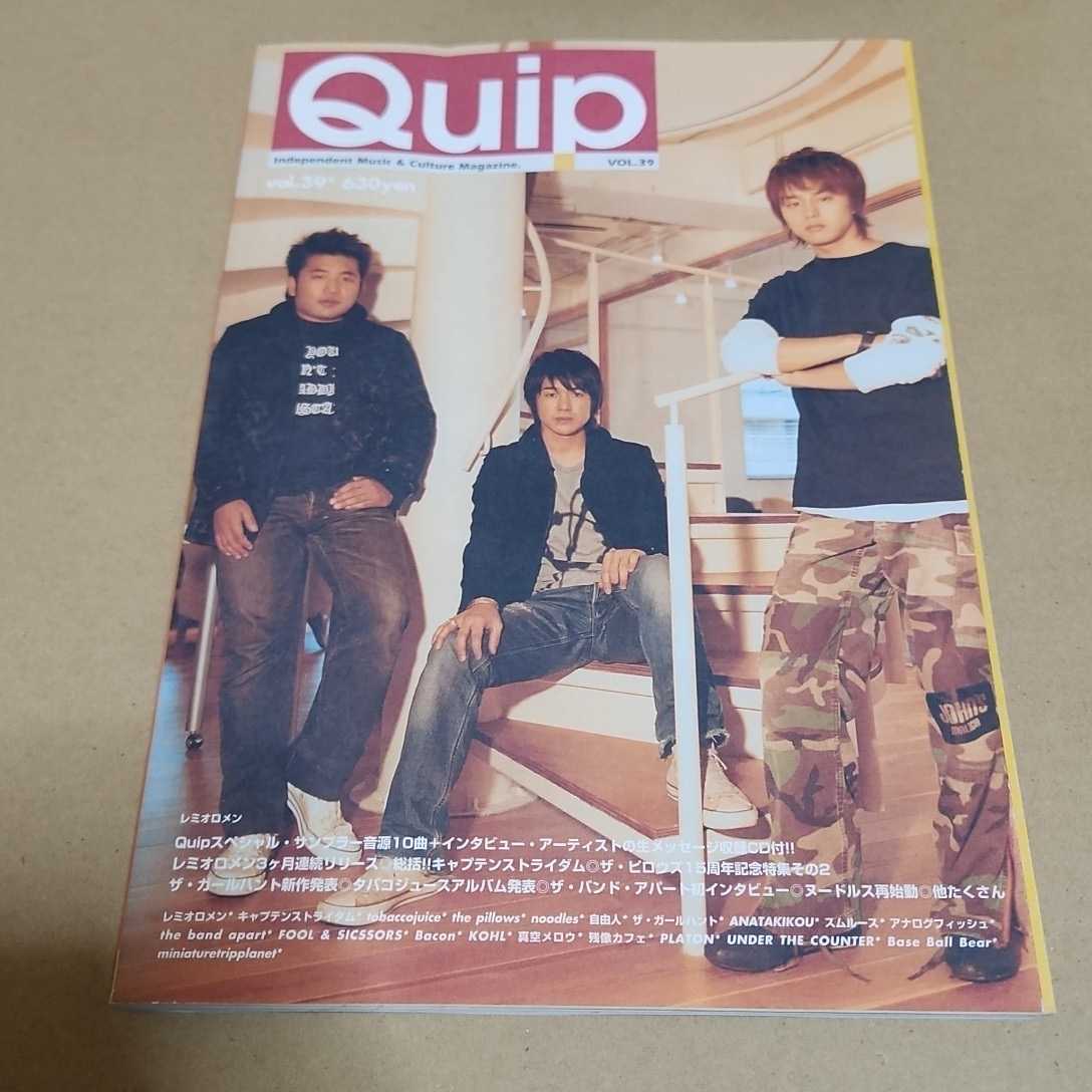 2004年 H16 Quip vol.39 レミオロメン キャプテンストライダム 真空メロウ the pillows スムルース ANATAKIKOU アナログフィッシュ拍卖