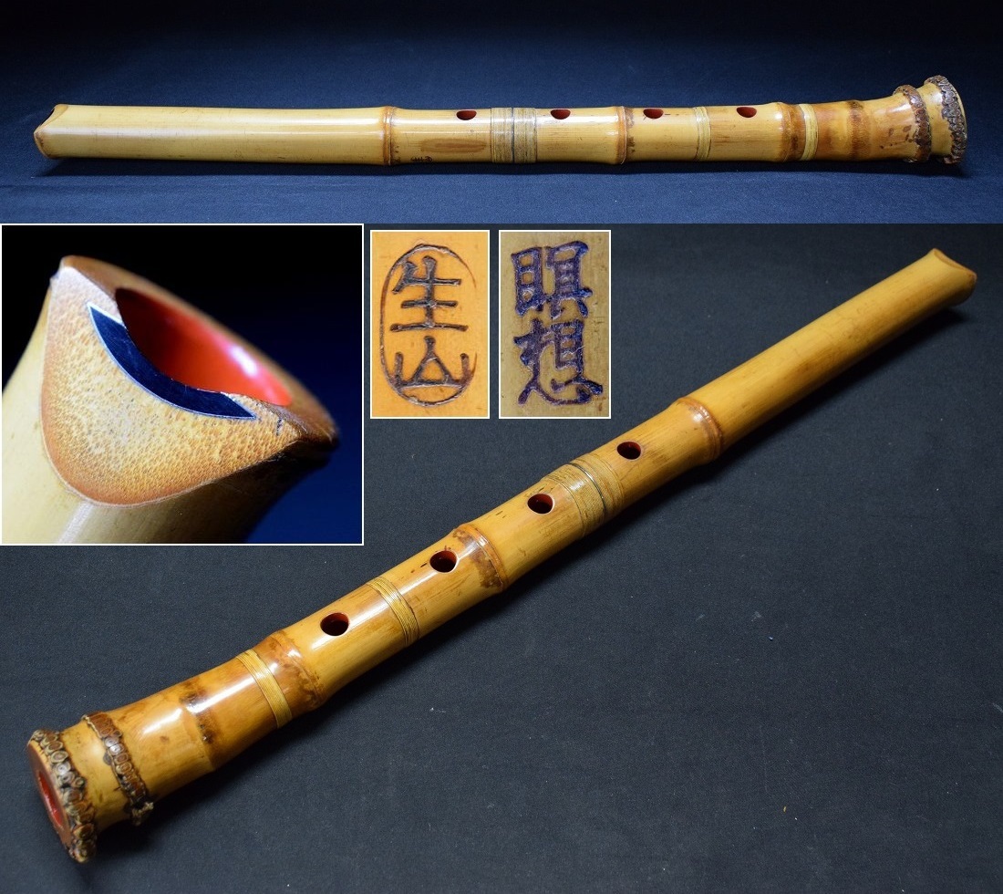 都山流尺八 銀縁歌口【生山・瞑想・二印】籐巻2つ折 1尺7寸管 時代和楽器 拍卖