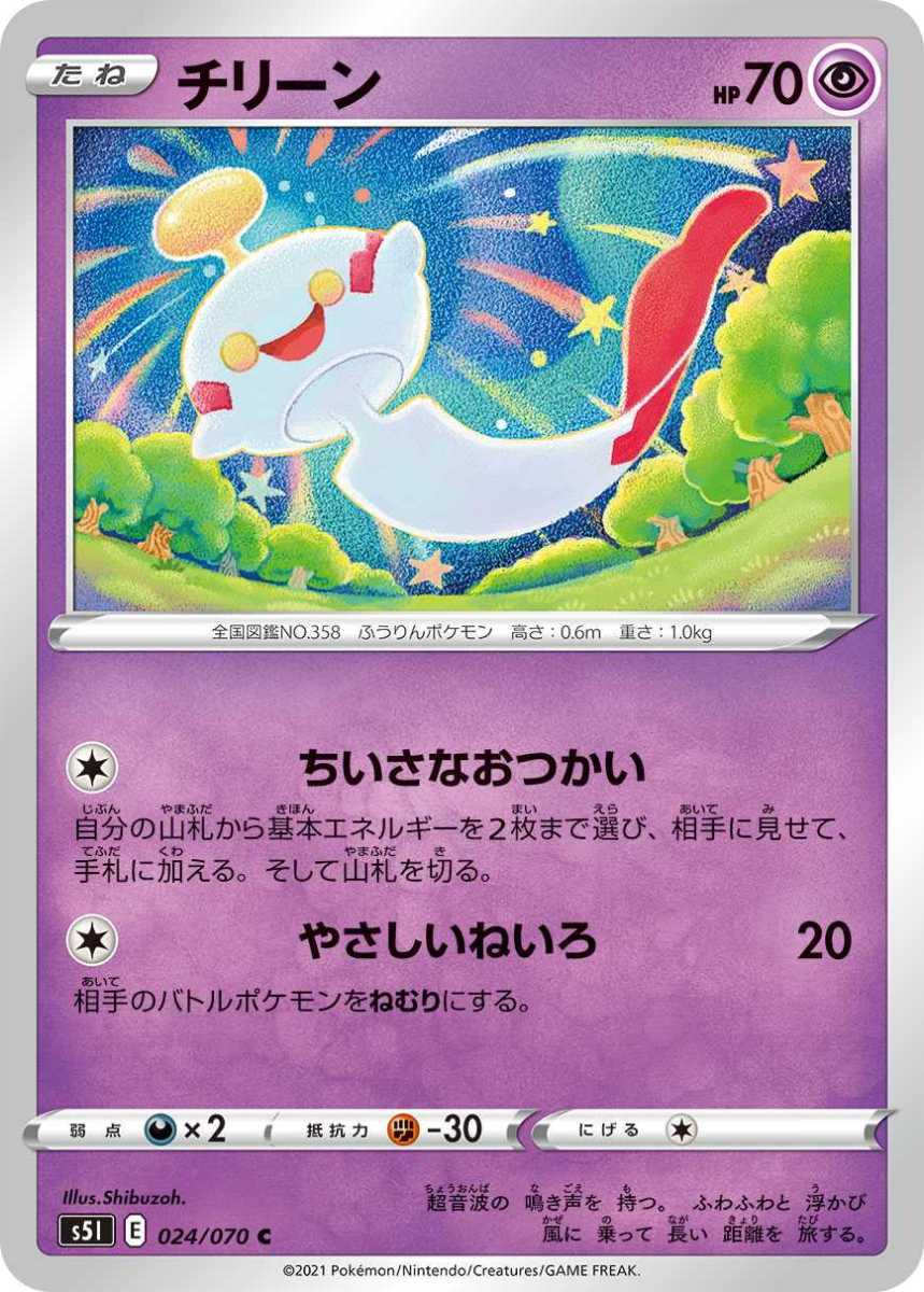 ポケモンカード 【s5I】 チリーン 024/070 C 拡張パック 一撃マスター ソード&シールド拍卖