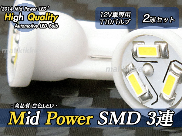 ○ Luminus 超小型 Mid Power SMD 3連 T10 白色 2球セット♪拍卖