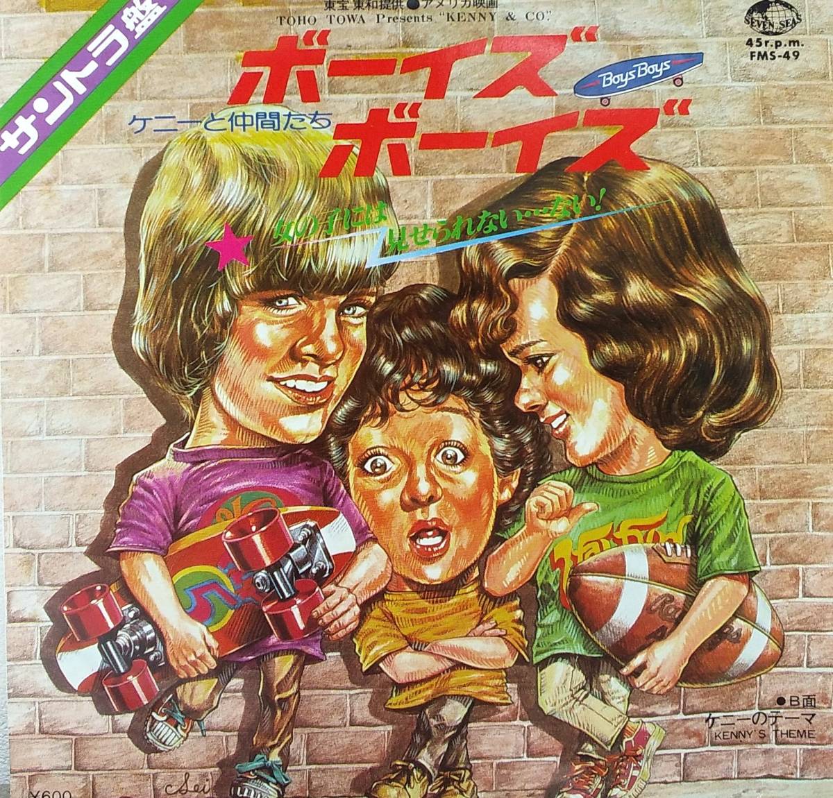 匿名・送料無料! ボーイズボーイズ(ケ二ーのと仲間たち)/Kenny & Company EPレコード 映画「ボーイズボーイズ」サントラ拍卖