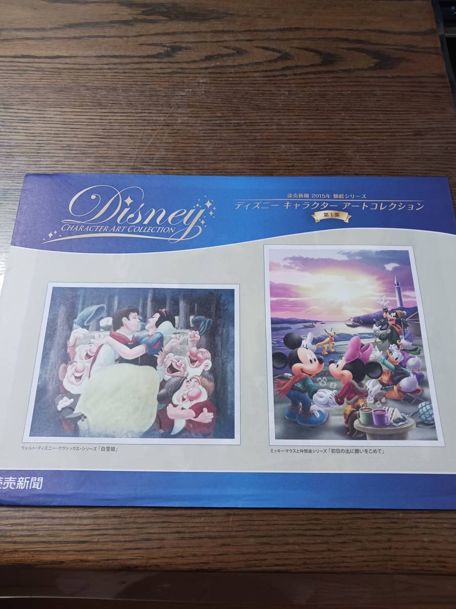 ディズニーキャラクターアートコレクション 859拍卖