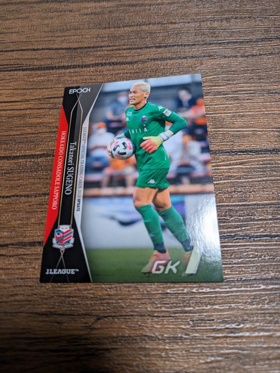 2020 Jリーグ オフシャルトレーディングカード UPDATE 北海道コンサドーレ札幌 菅野孝憲 233拍卖