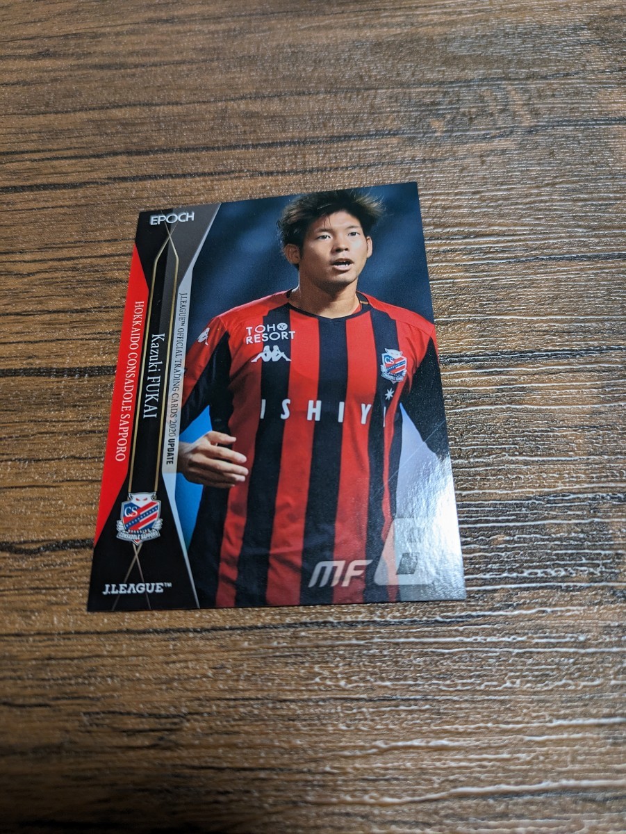 2020 Jリーグ オフシャルトレーディングカード UPDATE 北海道コンサドーレ札幌 深井一希 234拍卖