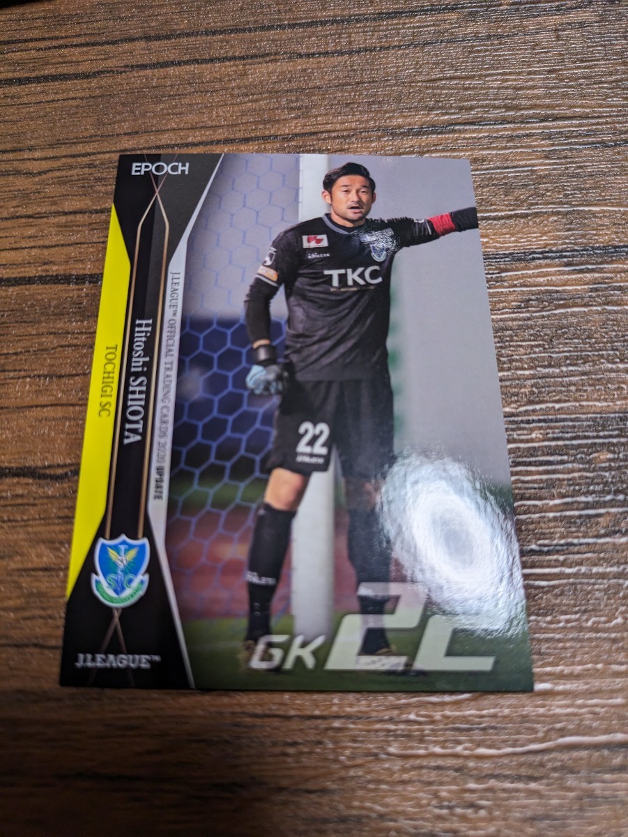 2020 Jリーグ オフシャルトレーディングカード UPDATE 栃木SC 塩田仁史 349拍卖