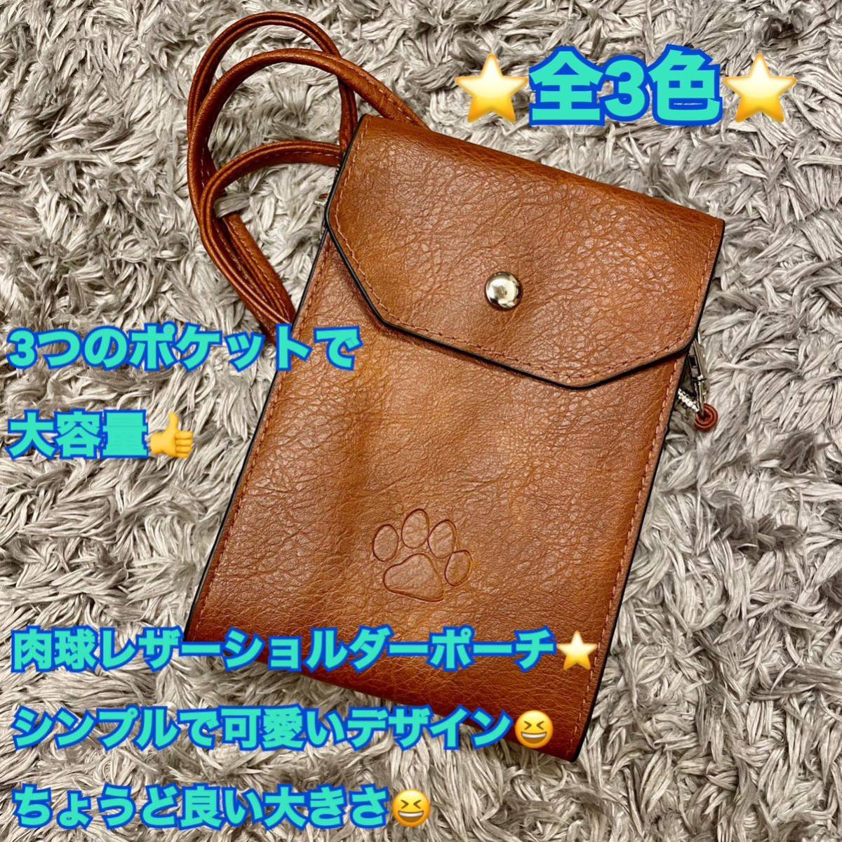 レザー ショルダーポーチ ポーチ 可愛い 肉球 犬 猫 プレゼント オシャレ 3ポケット 男女兼用 シンプル 大容量 コンパクト拍卖