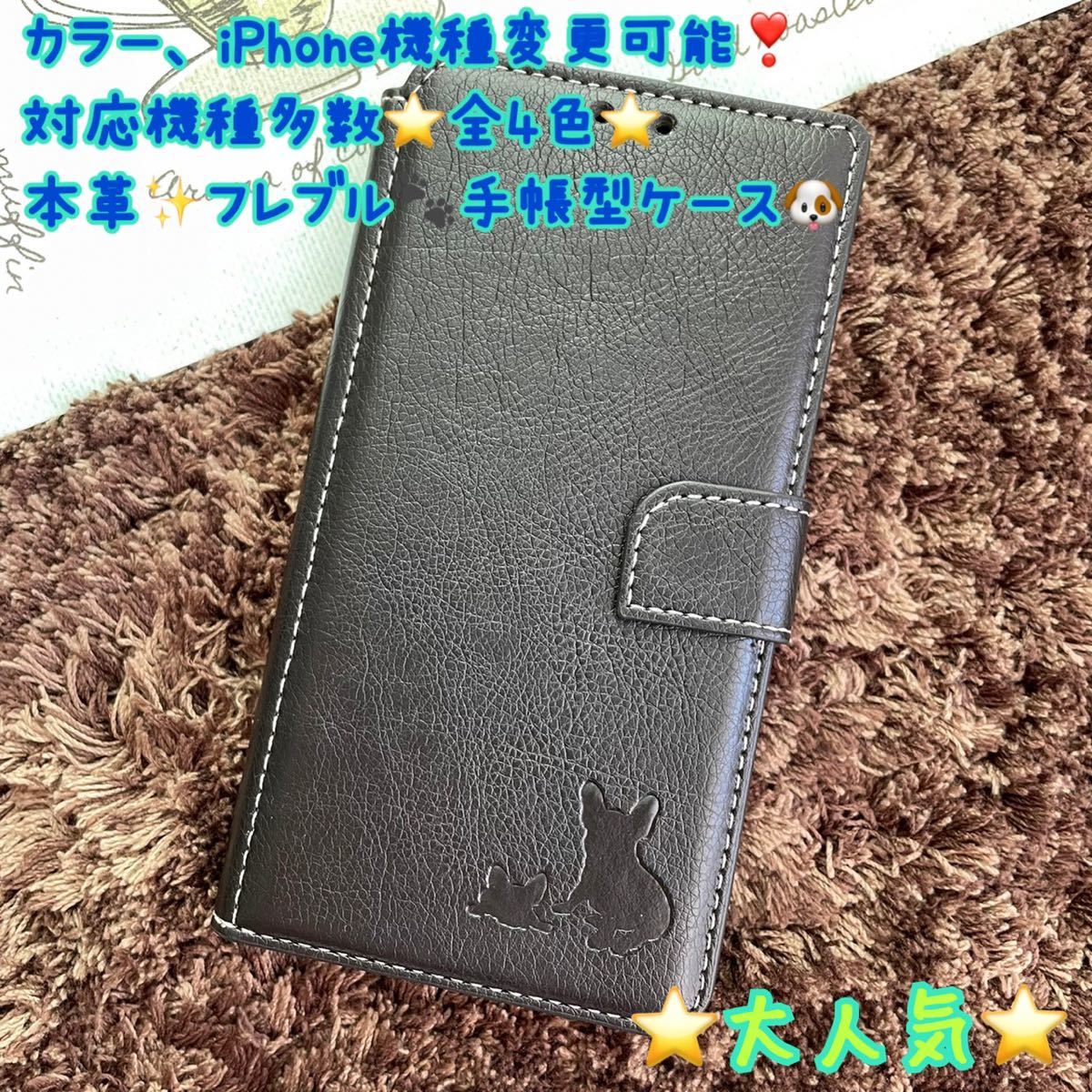 本革 スマホケース iPhoneケース 手帳型 フレブル フレンチブルドッグ iPhone スマホ iPhone レザー iPhone15 新品 未使用品拍卖