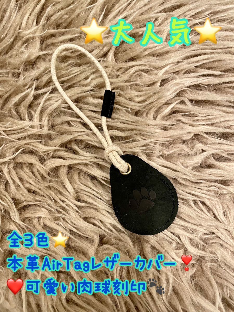本革 AirTagカバー AirTag エアタグ レザー オシャレ 可愛い シンプル 肉球 犬 猫 エアタグカバー プレゼントにも ペアでも拍卖