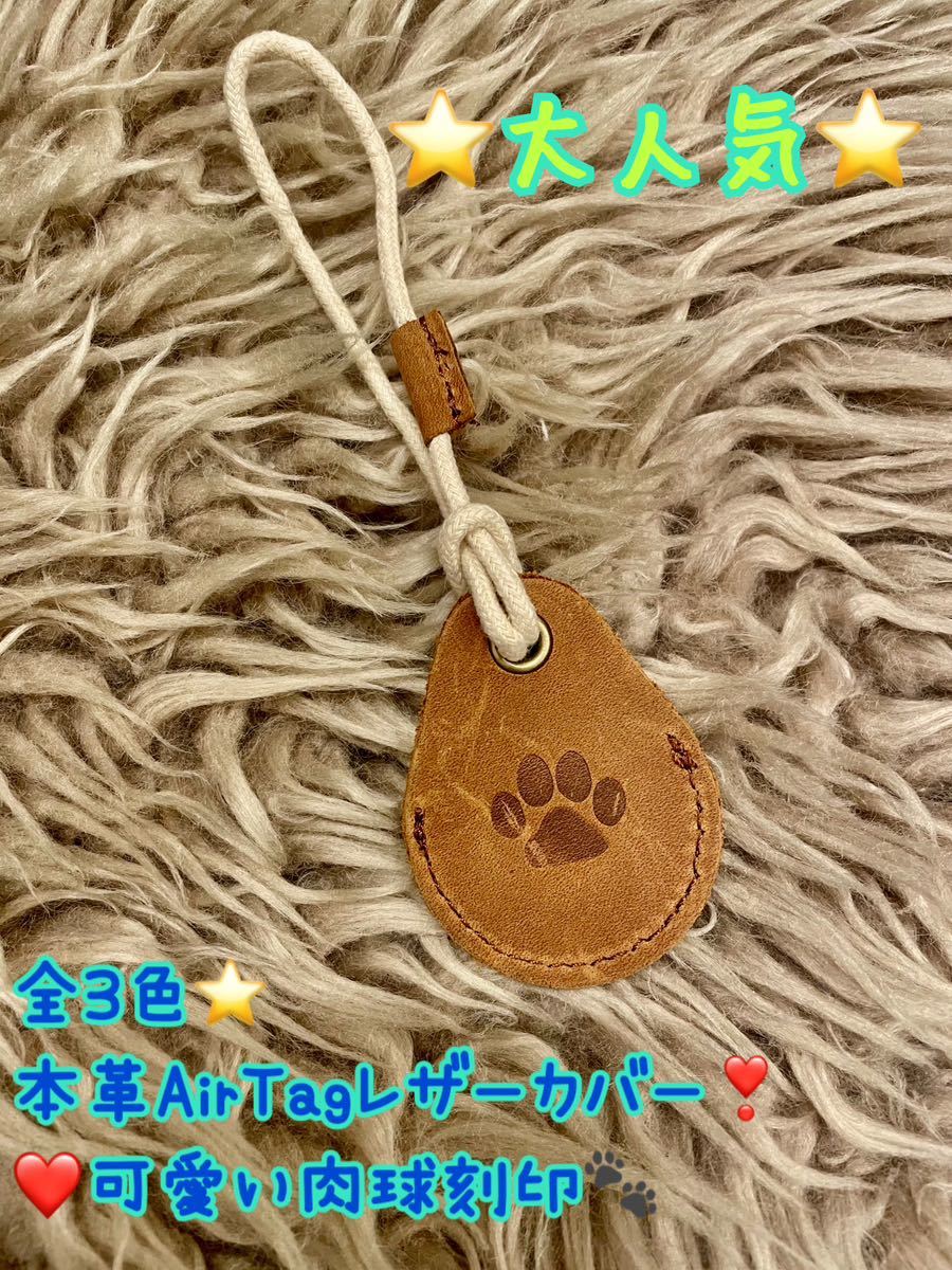 本革 AirTagカバー AirTag エアタグ レザー オシャレ 可愛い シンプル 肉球 犬 猫 エアタグカバー プレゼントにも ペア拍卖