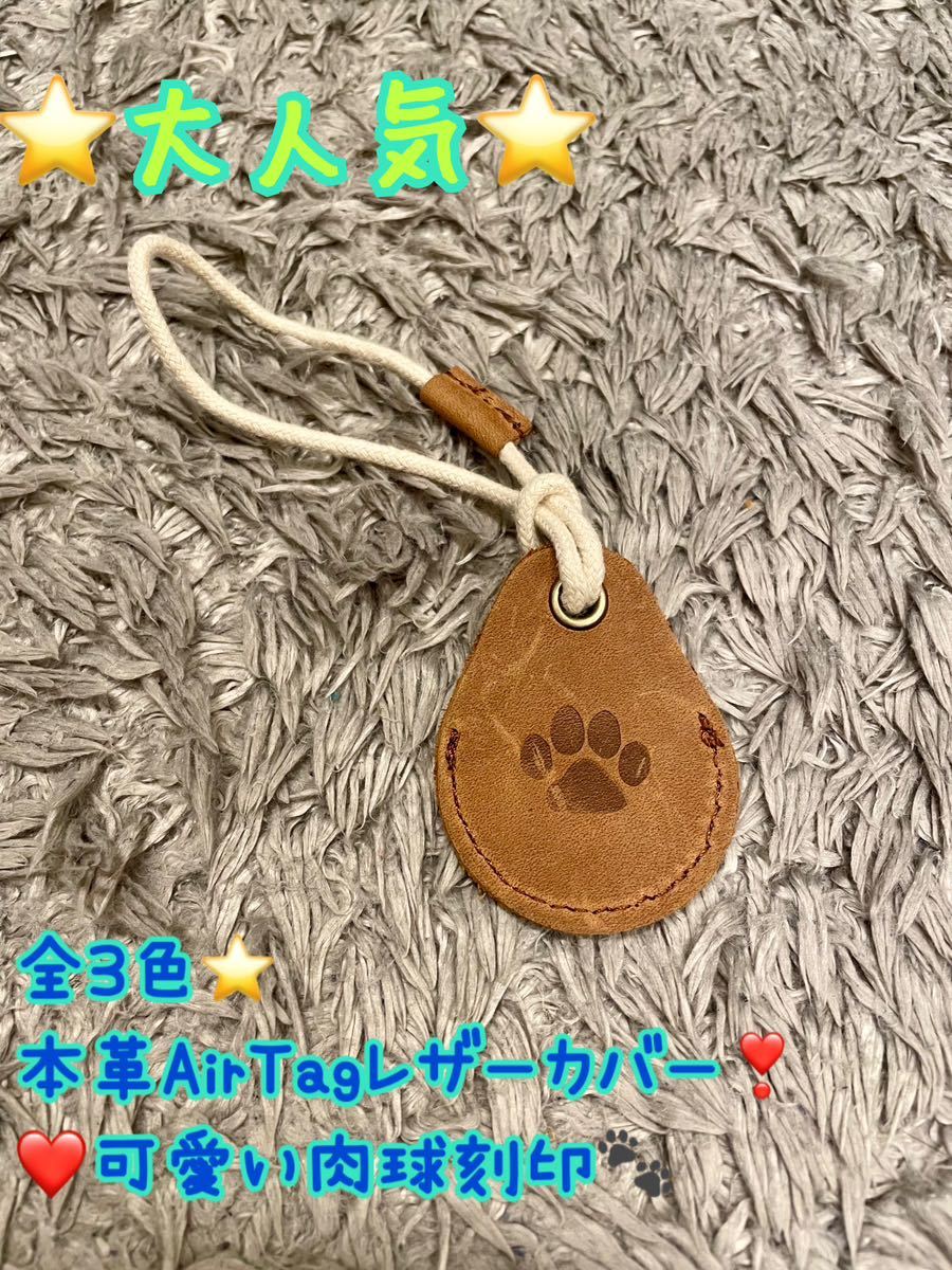 本革 AirTagカバー AirTag エアタグ レザー オシャレ 可愛い シンプル 肉球 犬 猫 エアタグカバー プレゼント、ペアでも拍卖
