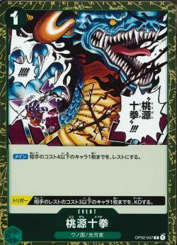 ワンピースカードゲーム【OP-02 桃源十拳 (R)】 数量4 ワンピカ拍卖