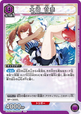 ユニオンアリーナ【EX03BT R 大崎 甘奈 】 数量4 ユニアリ拍卖